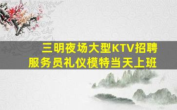 揭阳酒吧招聘