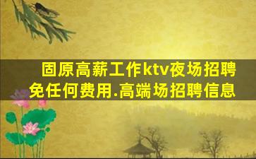 北京夜场招聘