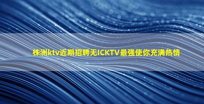 佛山夜总会招聘